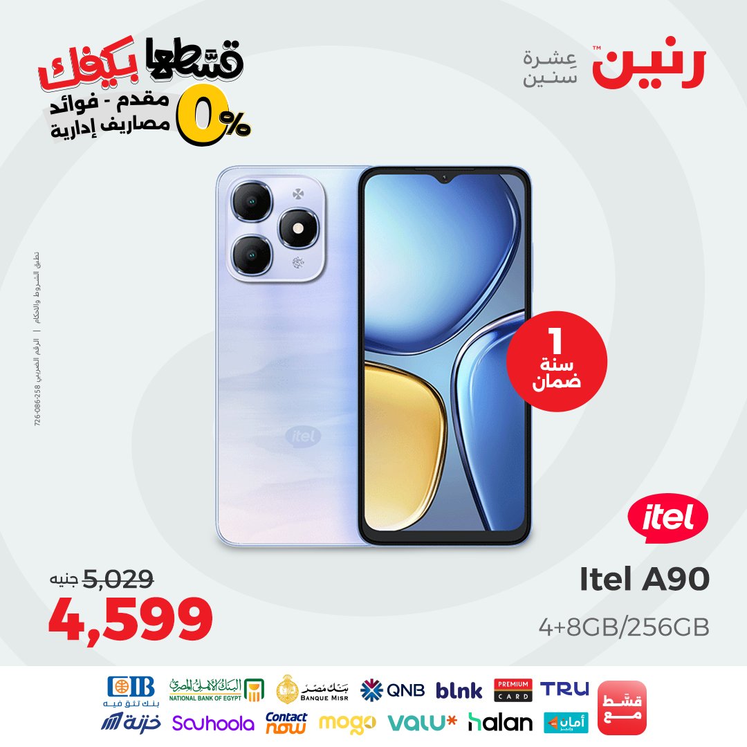 raneen offers from 30aug to 3aug 2025 عروض رنين من 30 أغسطس حتى 3 أغسطس 2025 صفحة رقم 86